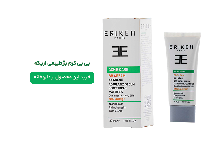 بی بی کرم بژ طبیعی اریکه